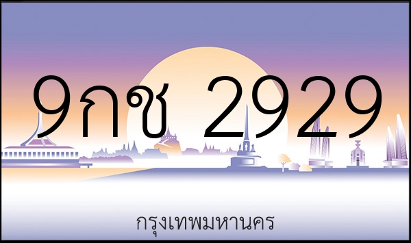 9กช 2929